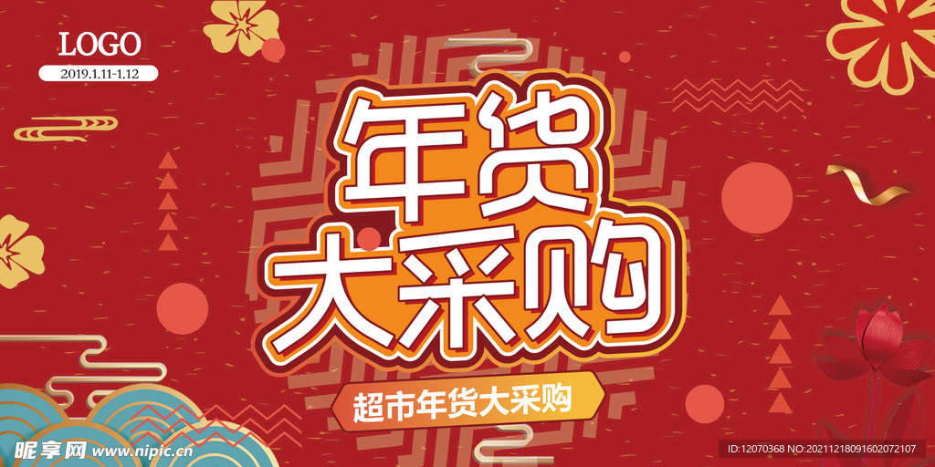 矢量春节电商红火