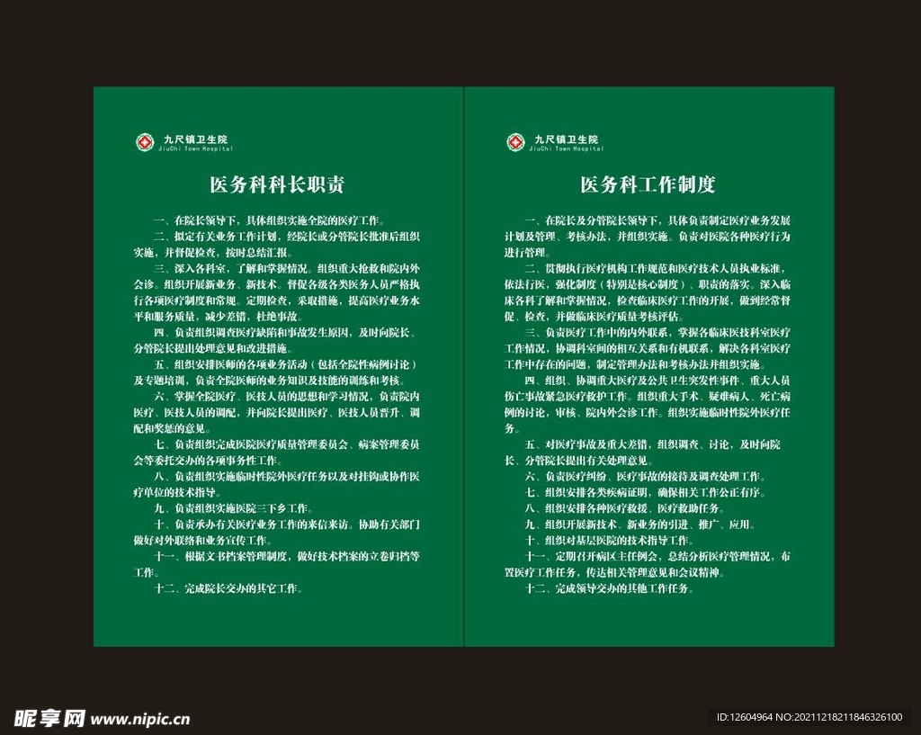 医务科科长职责