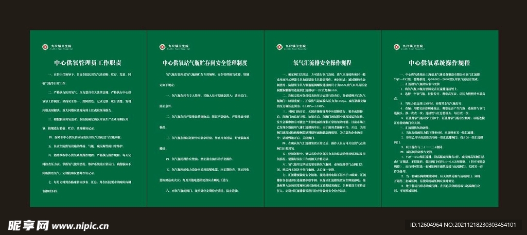 医院中心供养管理制度
