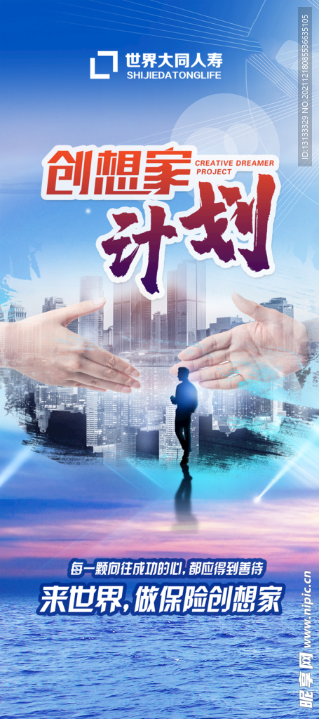 创想家计划