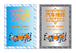 汽车维修海报