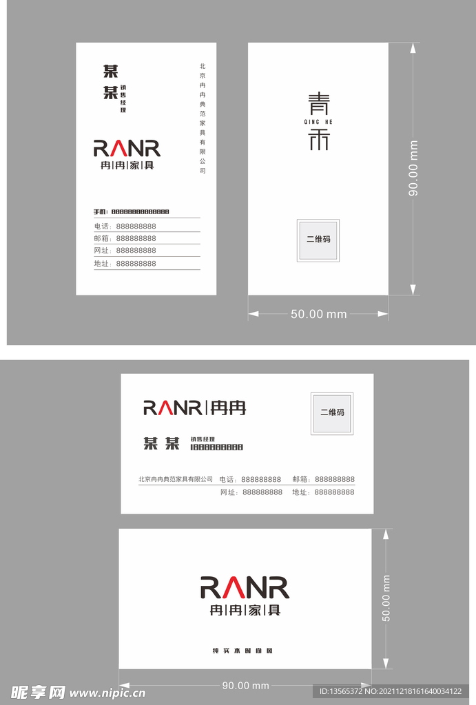 名片  冉冉家具