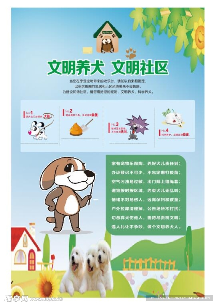 文明养犬