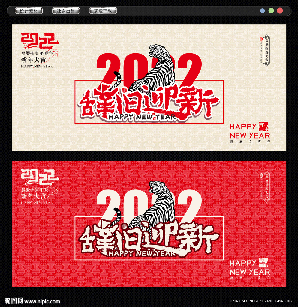 虎年