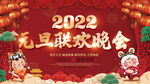 2022元旦虎年新年春节年会