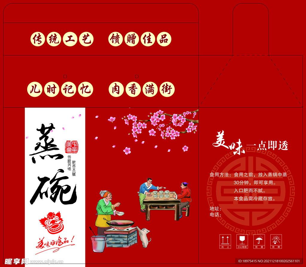 蒸碗礼盒
