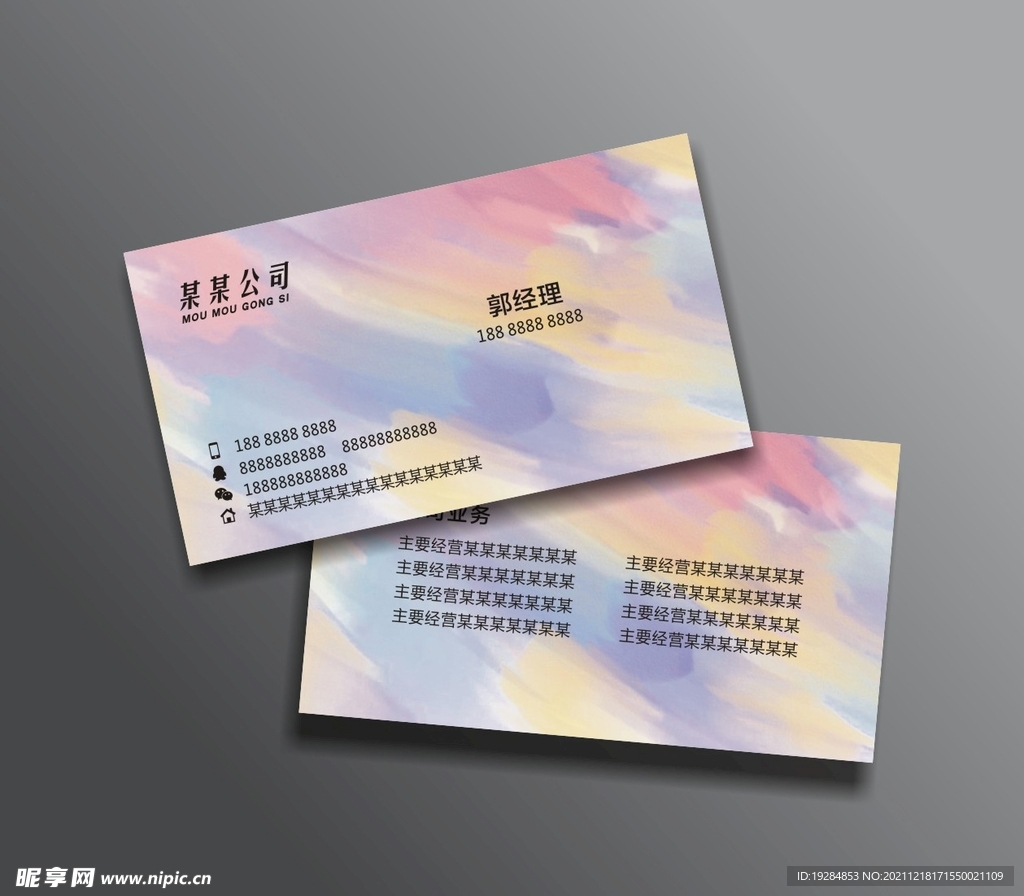 炫彩水墨名片
