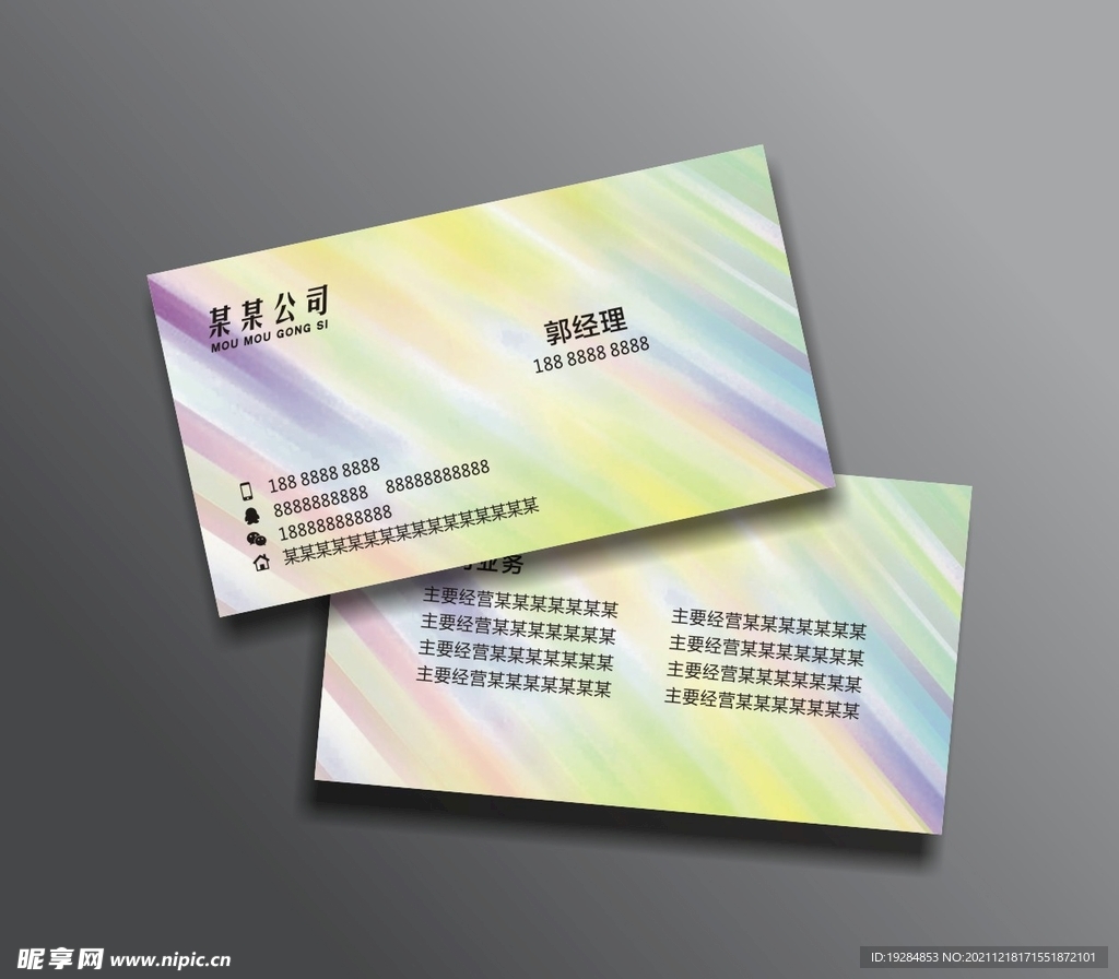 炫彩名片