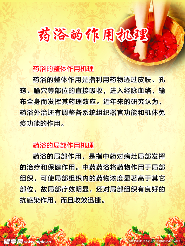 药浴作用机理  中医养生