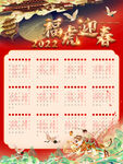 福虎迎春