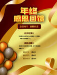 年终感恩回馈