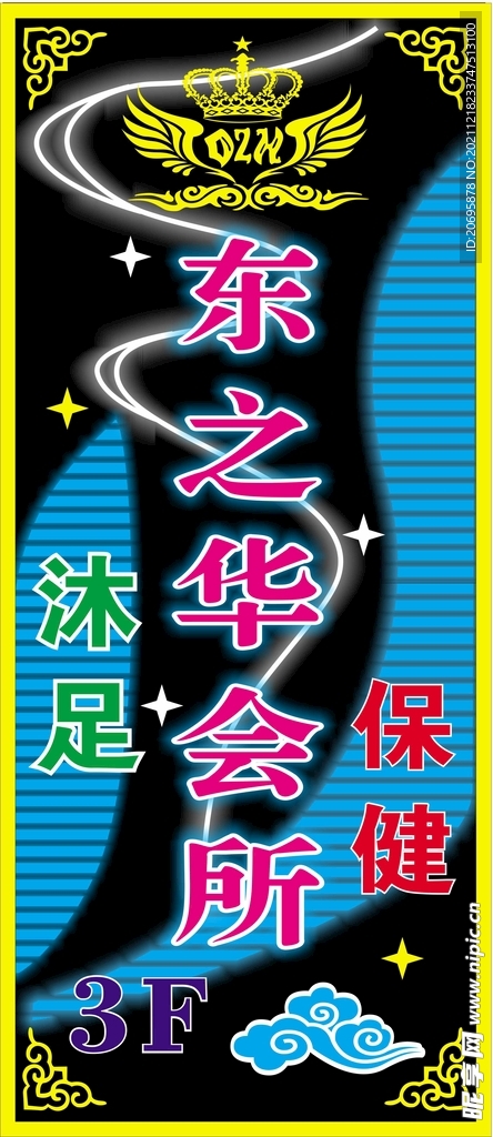 沐足招牌