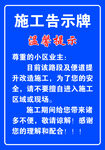 施工告示
