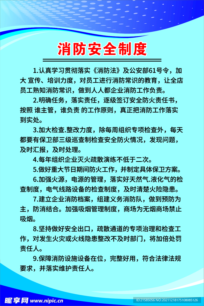 消防安全制度
