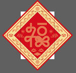 中国风福字 