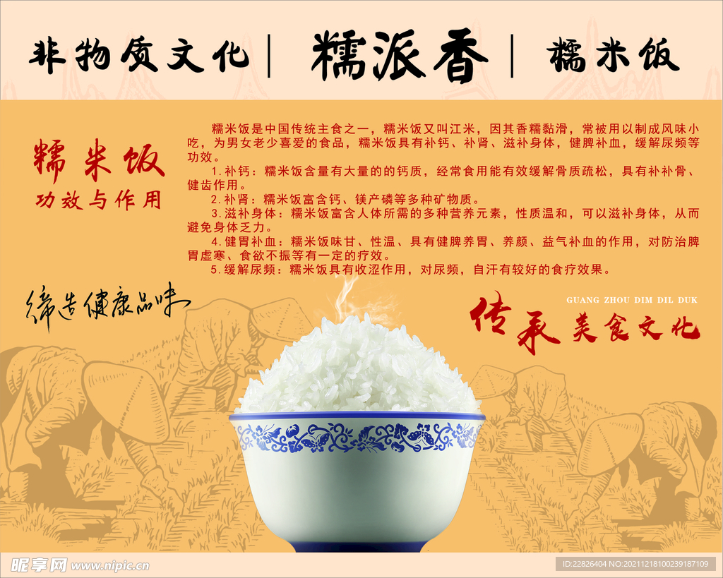 糯米饭海报美食文化