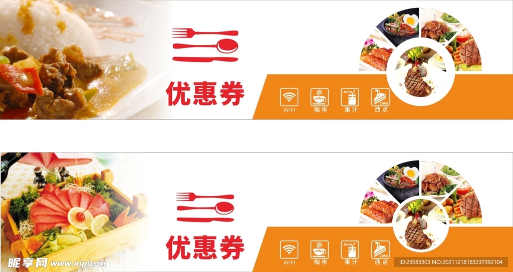 餐饮优惠券素材