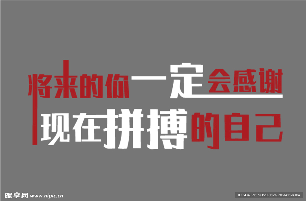 将来的你一定会感谢拼搏的自己