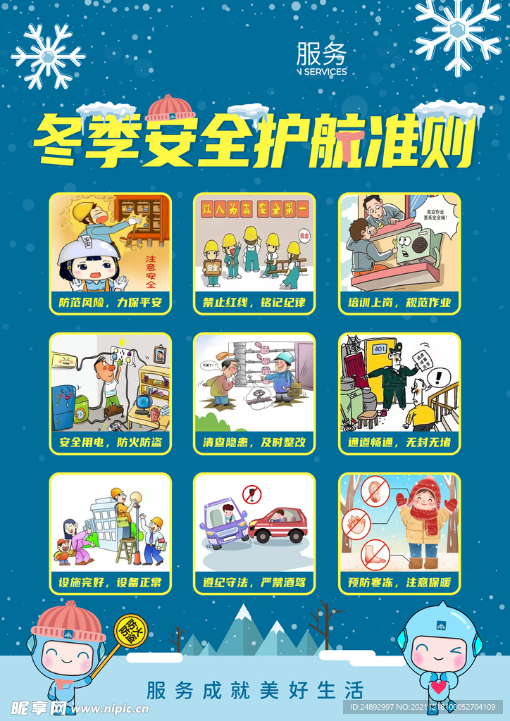 安全护航准则