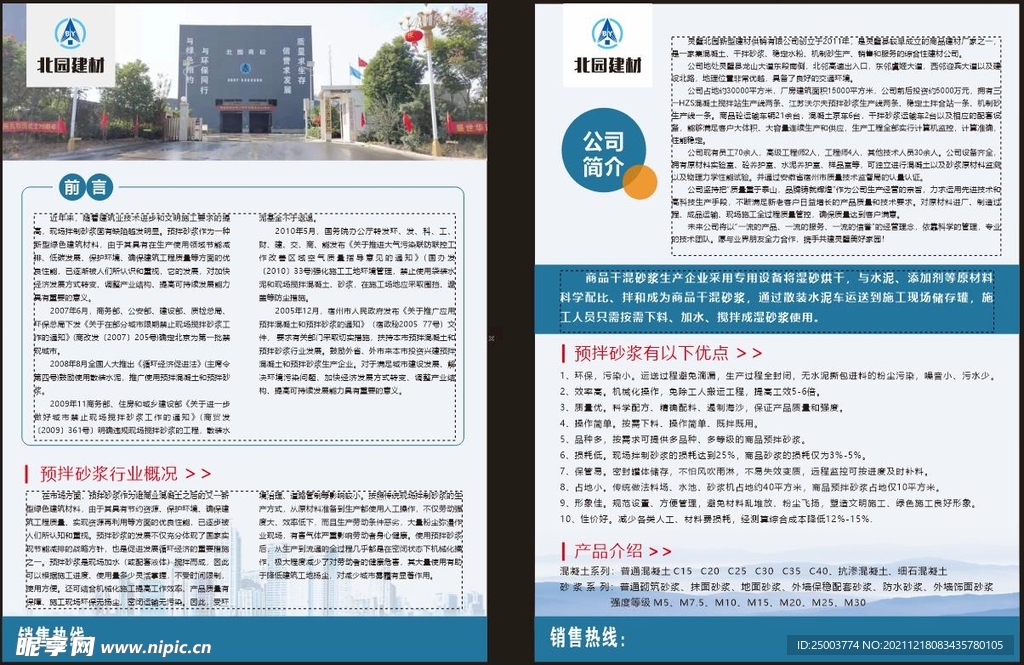 商砼