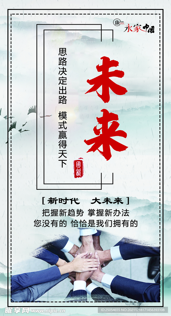 未来