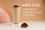 红豆奶茶
