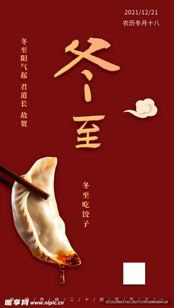 冬至海报