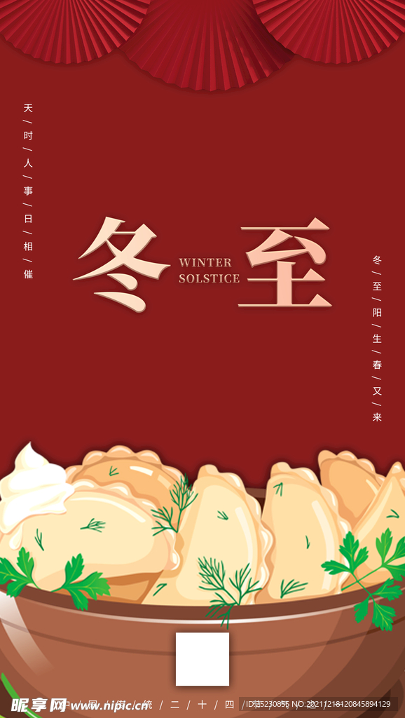冬至海报