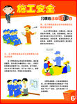 建筑施工安全挂画