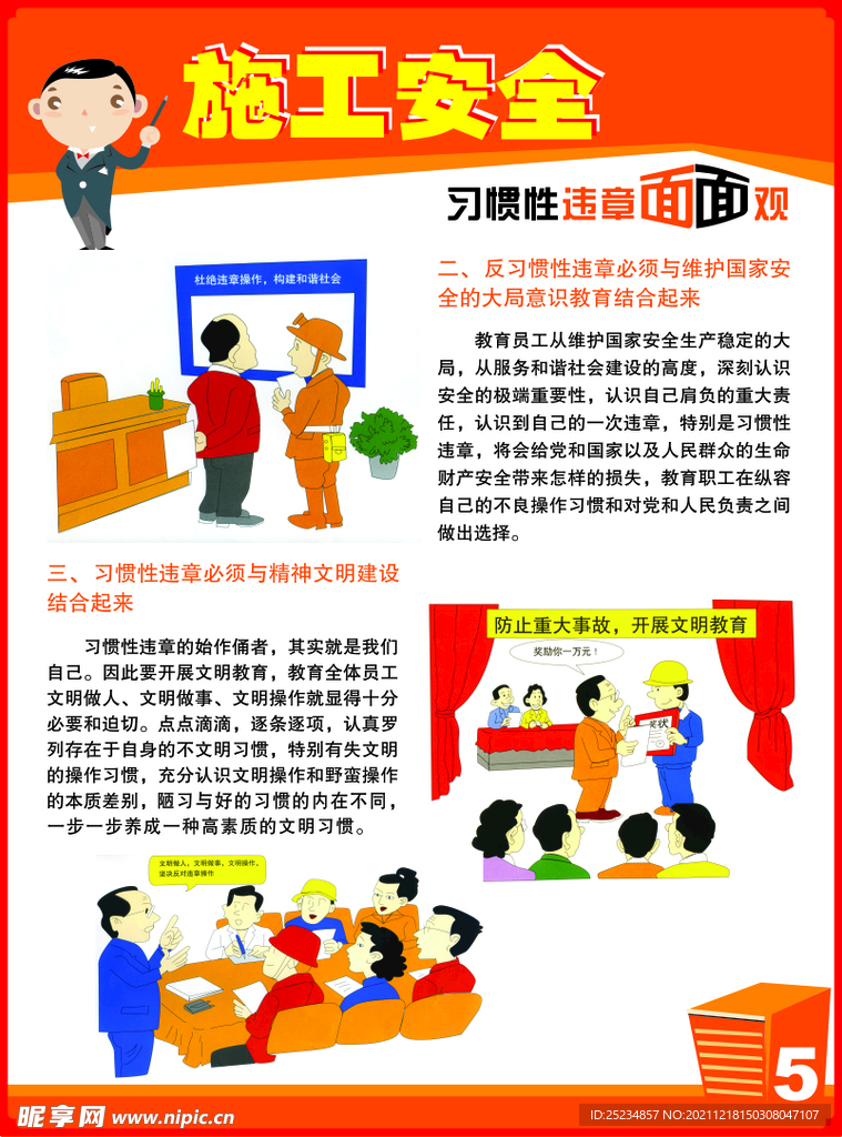 建筑施工安全挂画