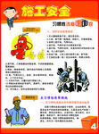 建筑施工安全挂画