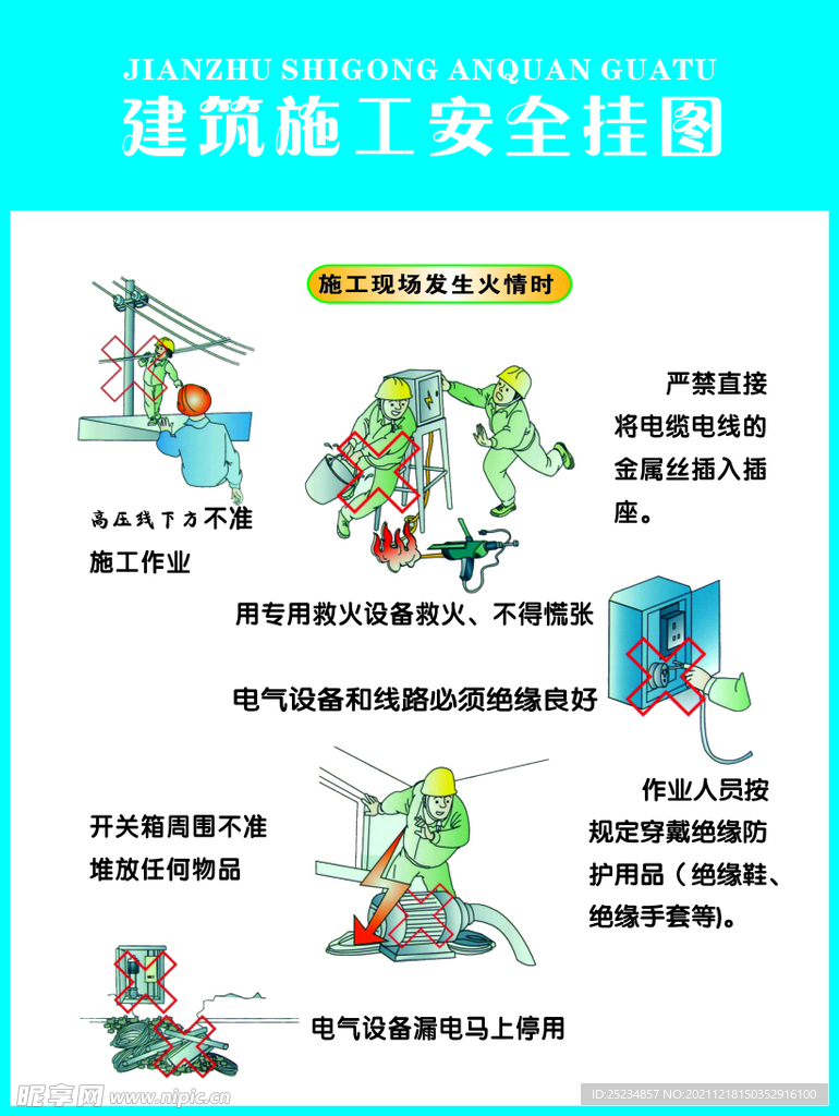 建筑施工安全挂画