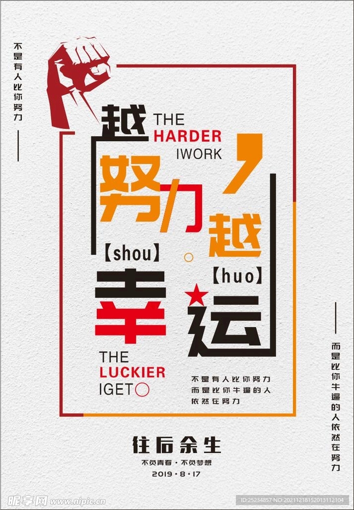 努力奋斗