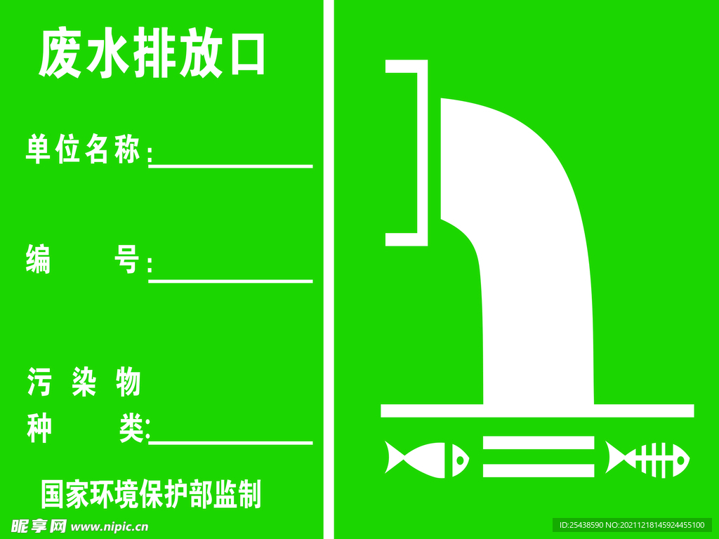 废水排口