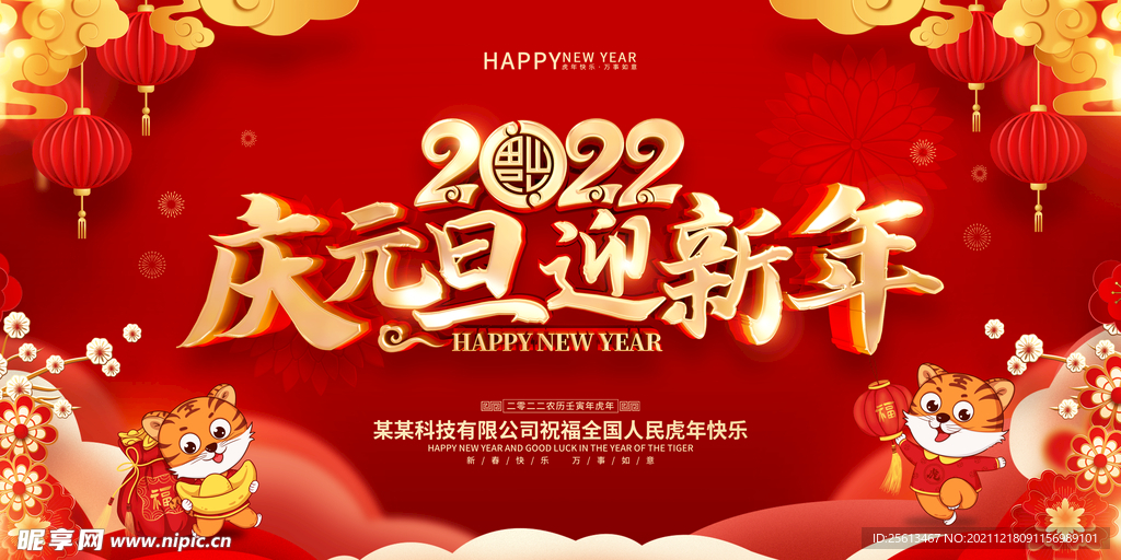 元旦海报 