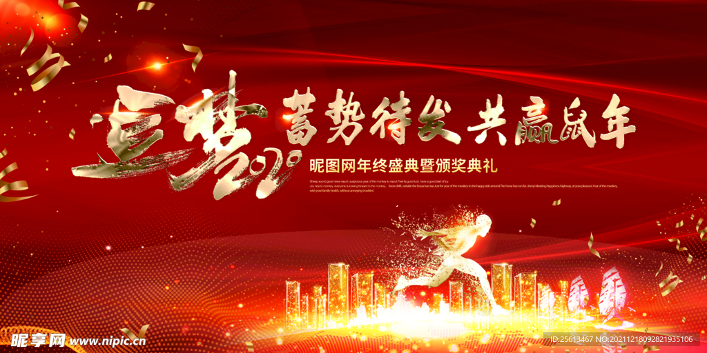 公司年会