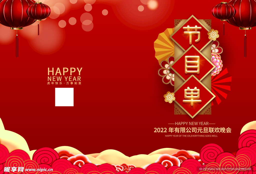2022节目单