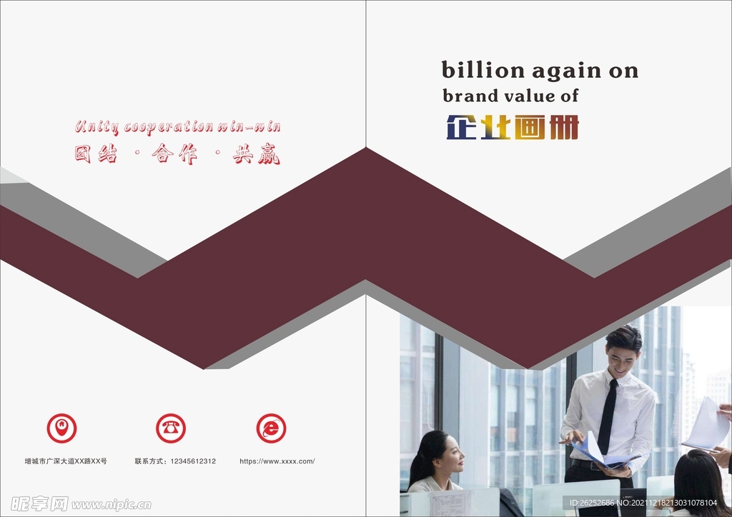 企业画册