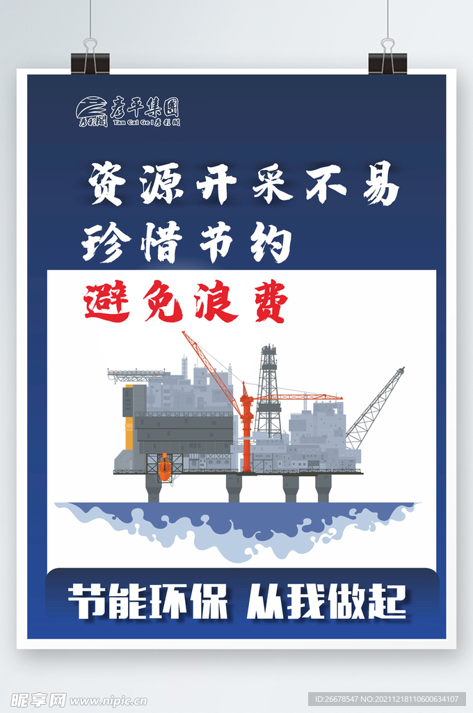 油田开采海报