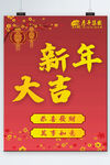 新年海报