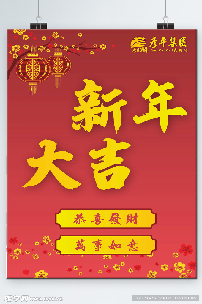新年海报