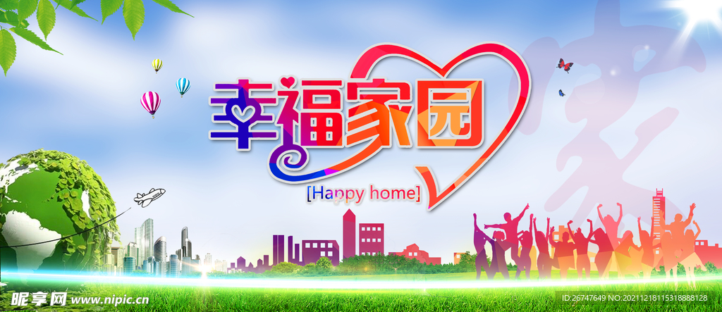 幸福家园