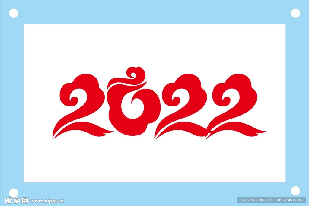 2022年艺术字图片素材