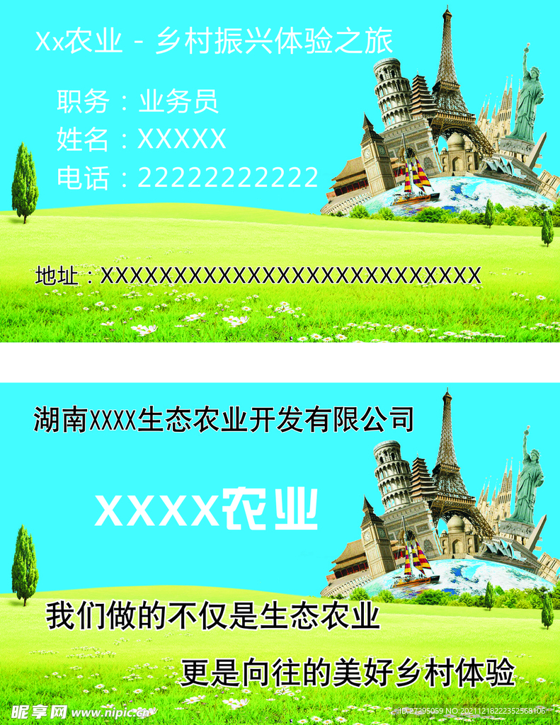 农业名片