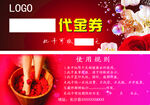  足浴代金券