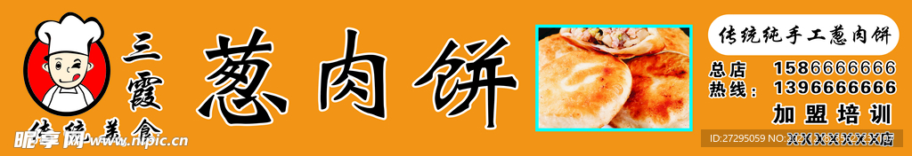 葱肉饼灯箱