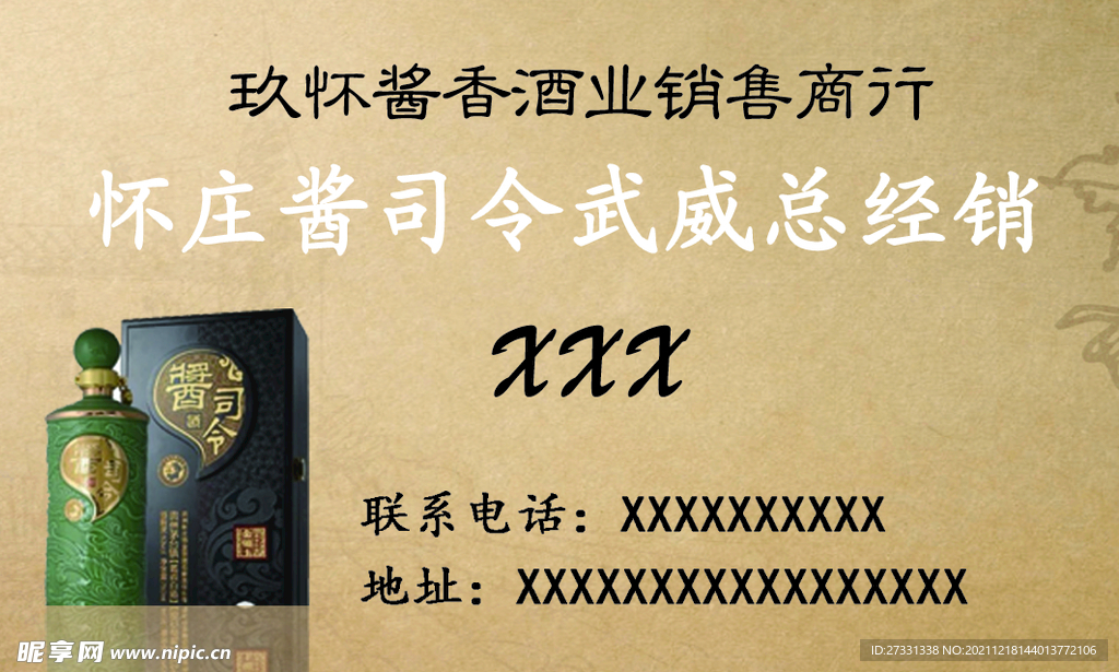 酱司令名片