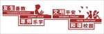 校园文化