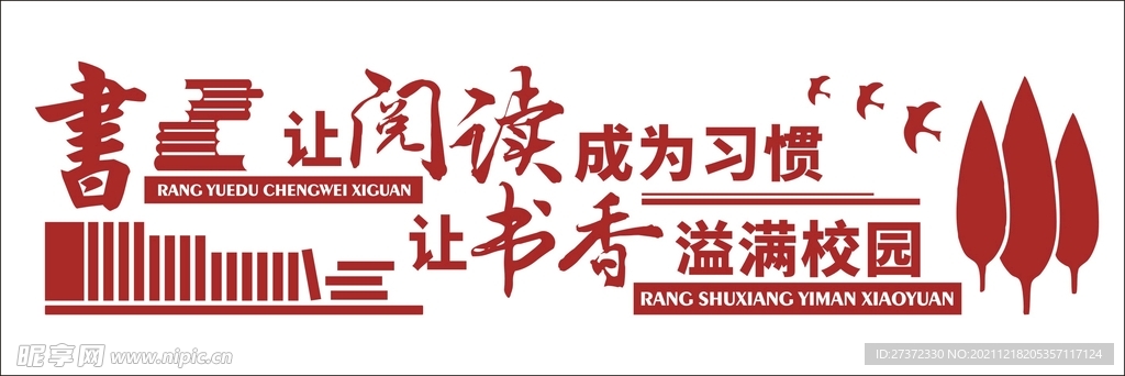 校园文化