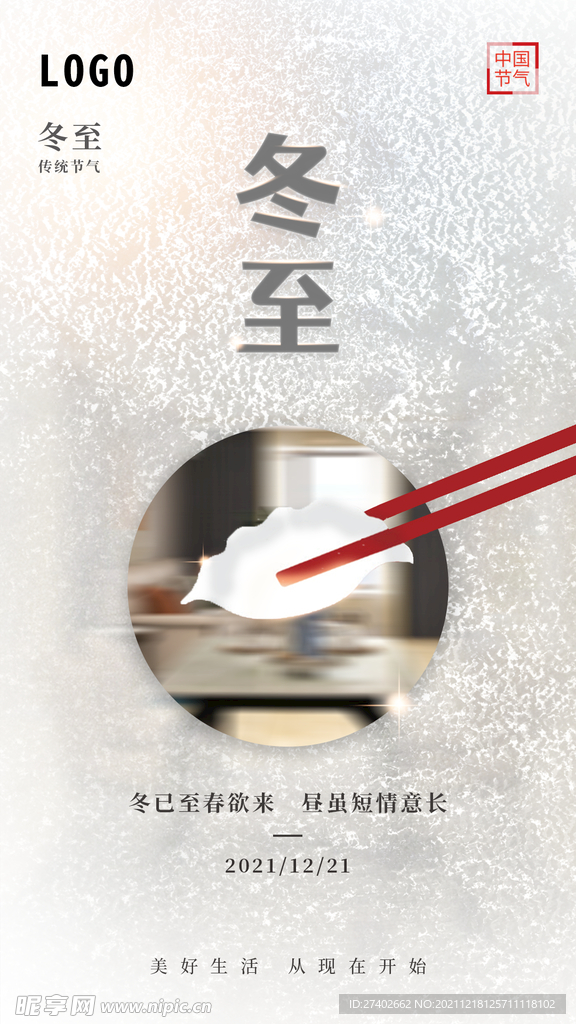 冬至